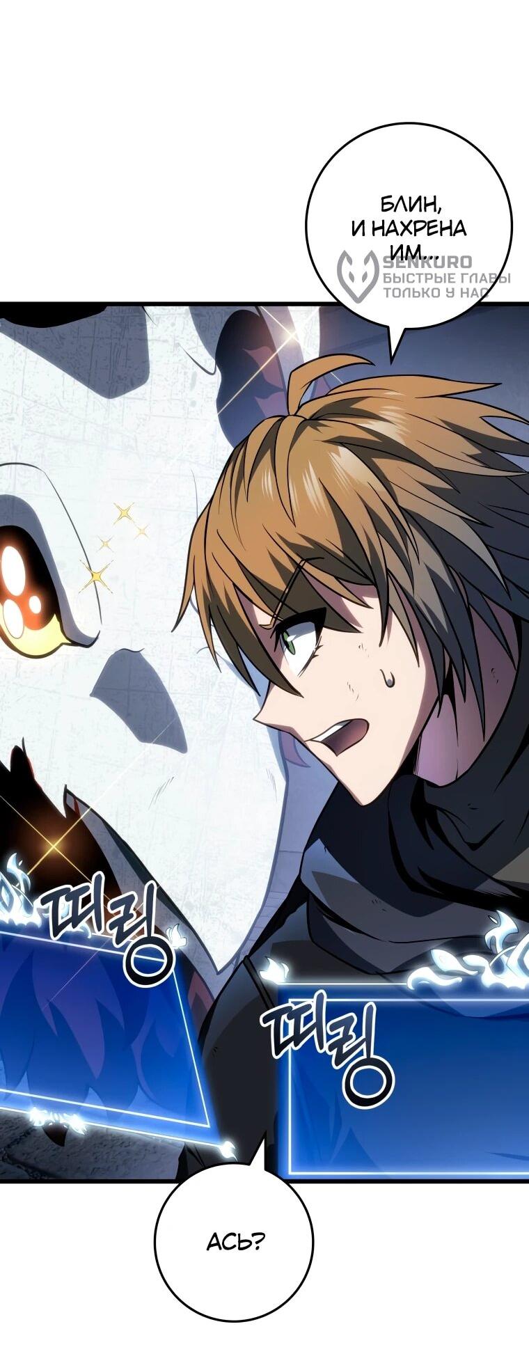 Манга Непревзойдённая регрессия убийцы драконов - Глава 59 Страница 19