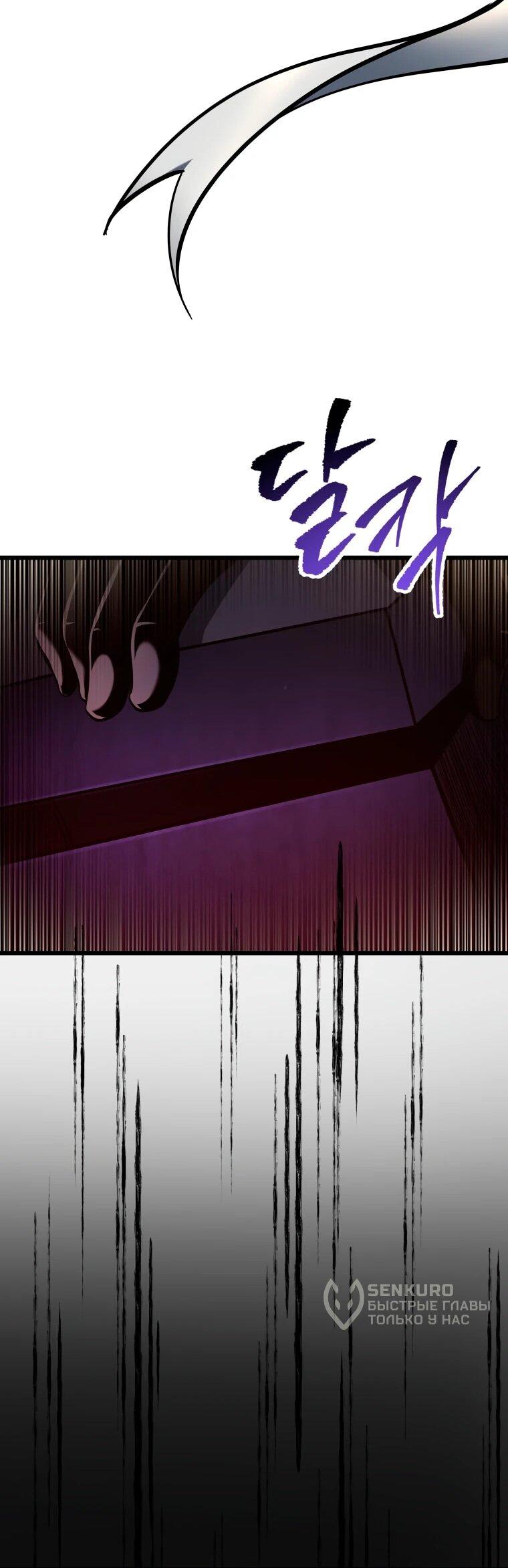 Манга Непревзойдённая регрессия убийцы драконов - Глава 59 Страница 38