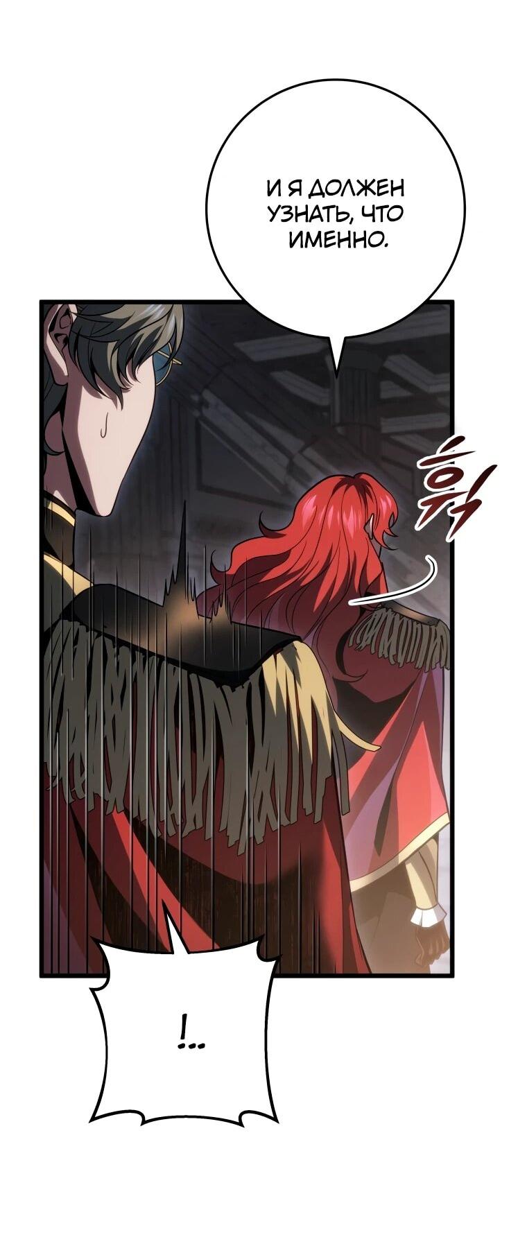 Манга Непревзойдённая регрессия убийцы драконов - Глава 59 Страница 71