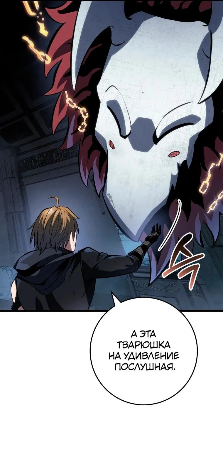 Манга Непревзойдённая регрессия убийцы драконов - Глава 59 Страница 11