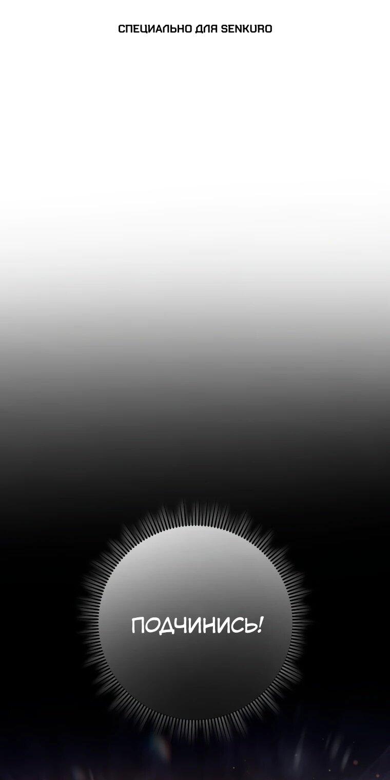 Манга Непревзойдённая регрессия убийцы драконов - Глава 59 Страница 1