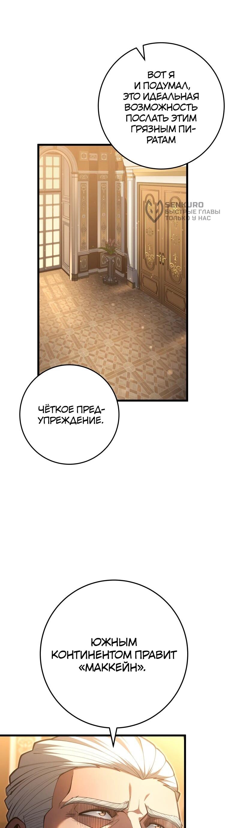 Манга Непревзойдённая регрессия убийцы драконов - Глава 59 Страница 47