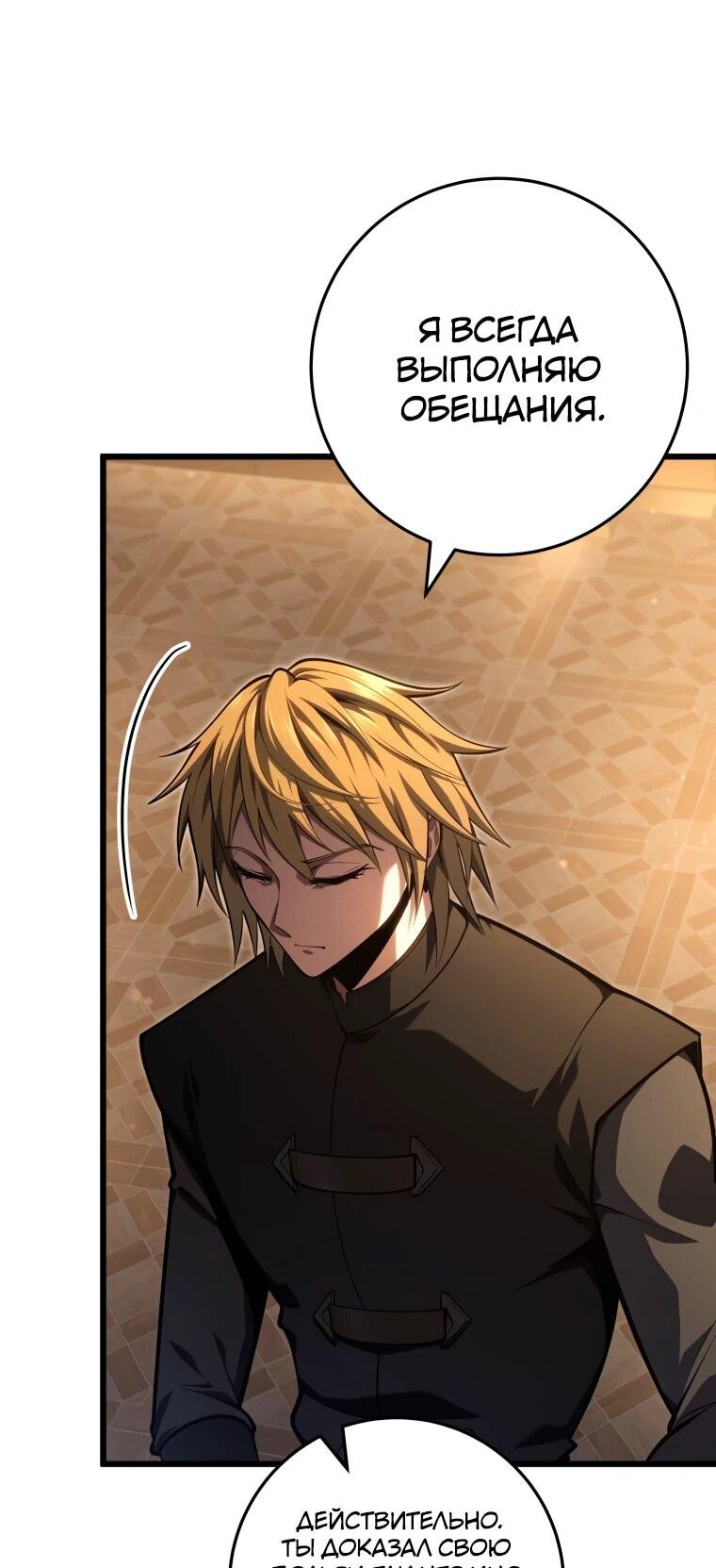 Манга Непревзойдённая регрессия убийцы драконов - Глава 59 Страница 28