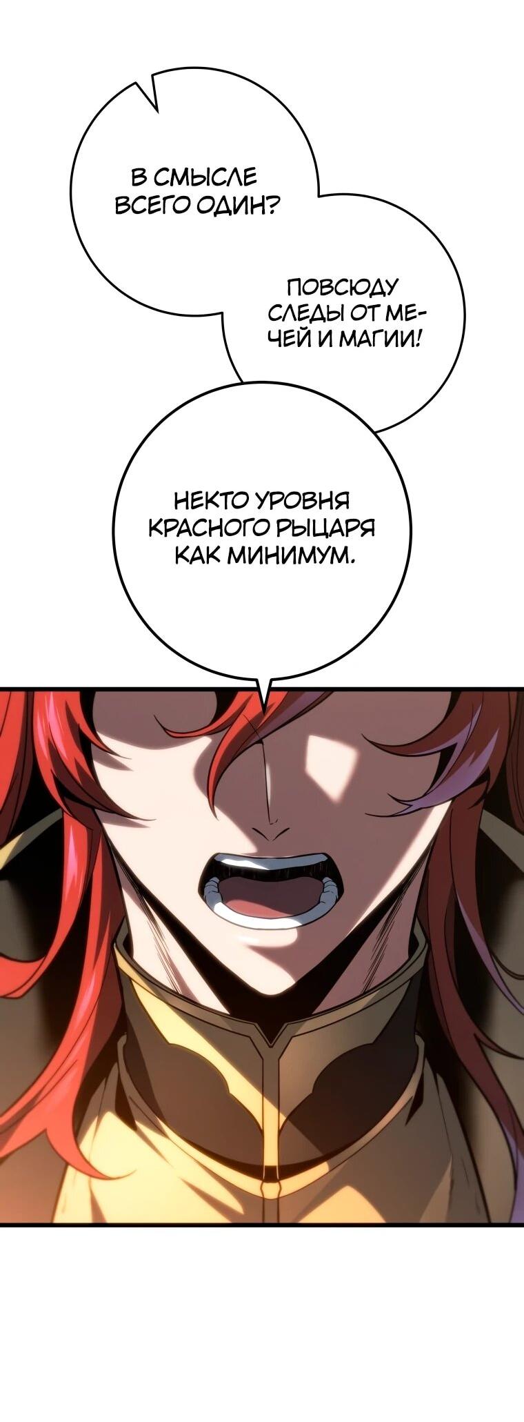 Манга Непревзойдённая регрессия убийцы драконов - Глава 59 Страница 67
