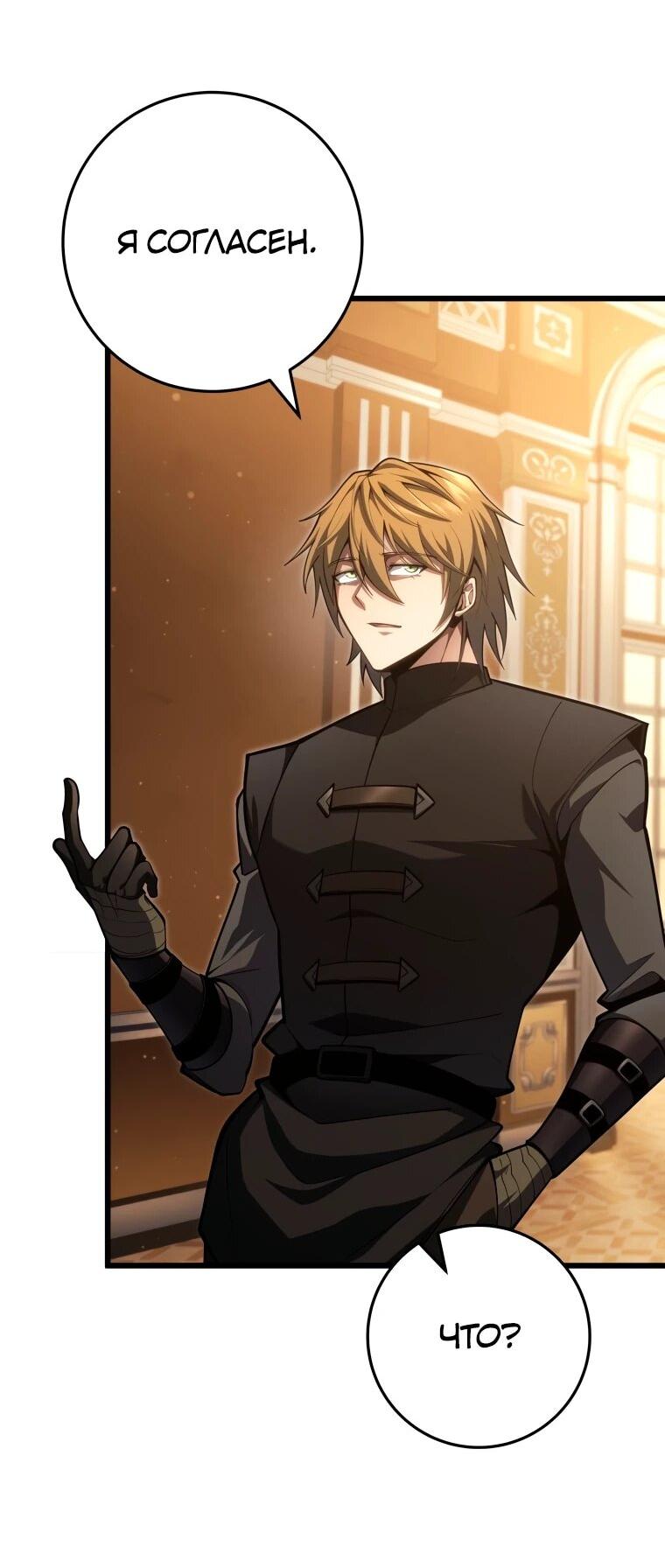 Манга Непревзойдённая регрессия убийцы драконов - Глава 59 Страница 49