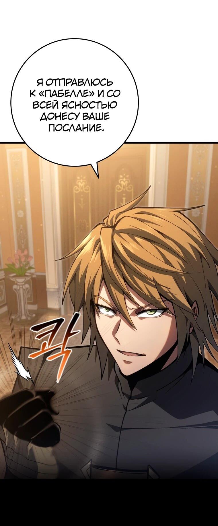 Манга Непревзойдённая регрессия убийцы драконов - Глава 59 Страница 50