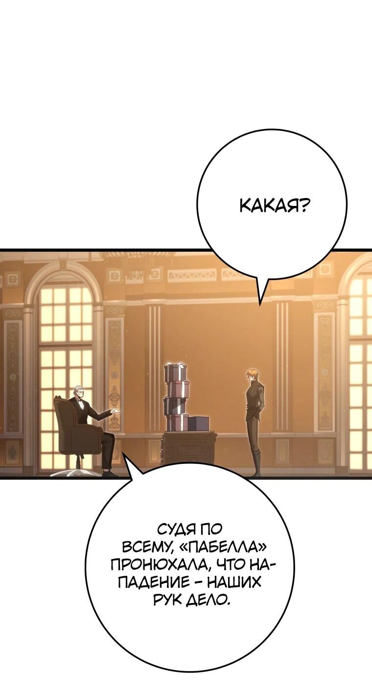 Манга Непревзойдённая регрессия убийцы драконов - Глава 59 Страница 45