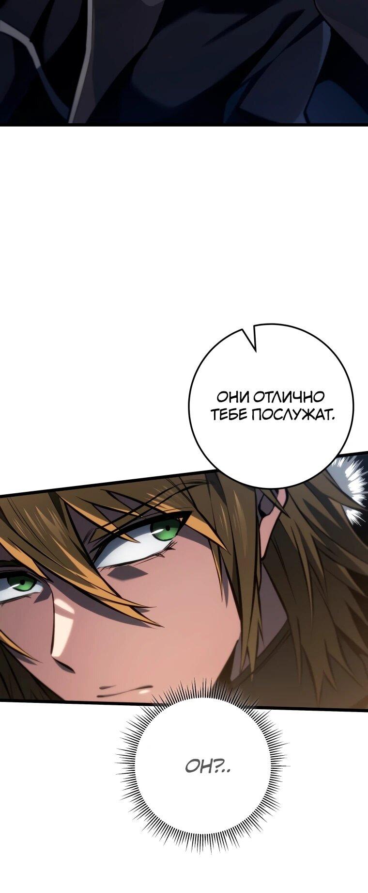 Манга Непревзойдённая регрессия убийцы драконов - Глава 59 Страница 58