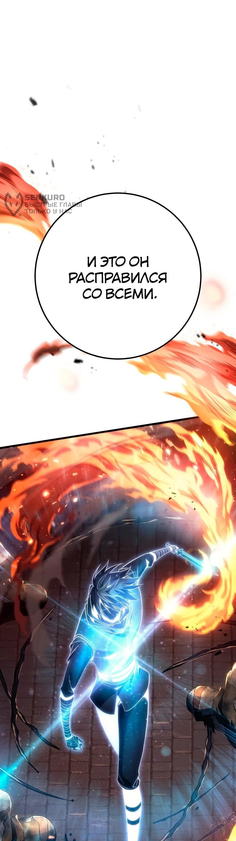 Манга Непревзойдённая регрессия убийцы драконов - Глава 59 Страница 68