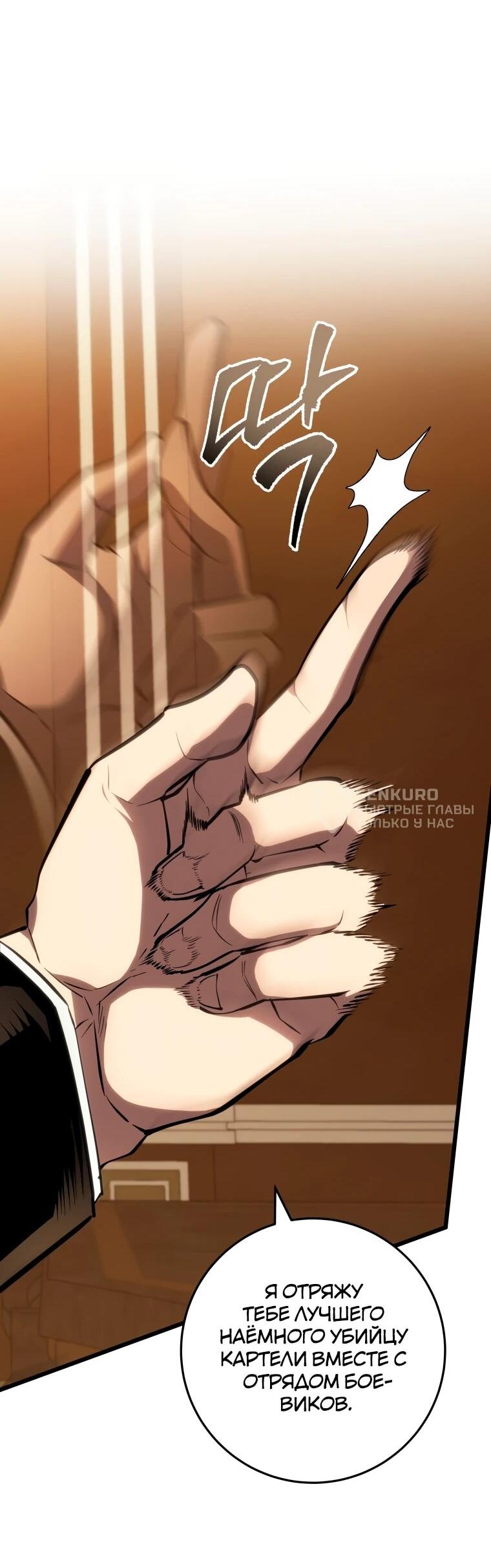 Манга Непревзойдённая регрессия убийцы драконов - Глава 59 Страница 54