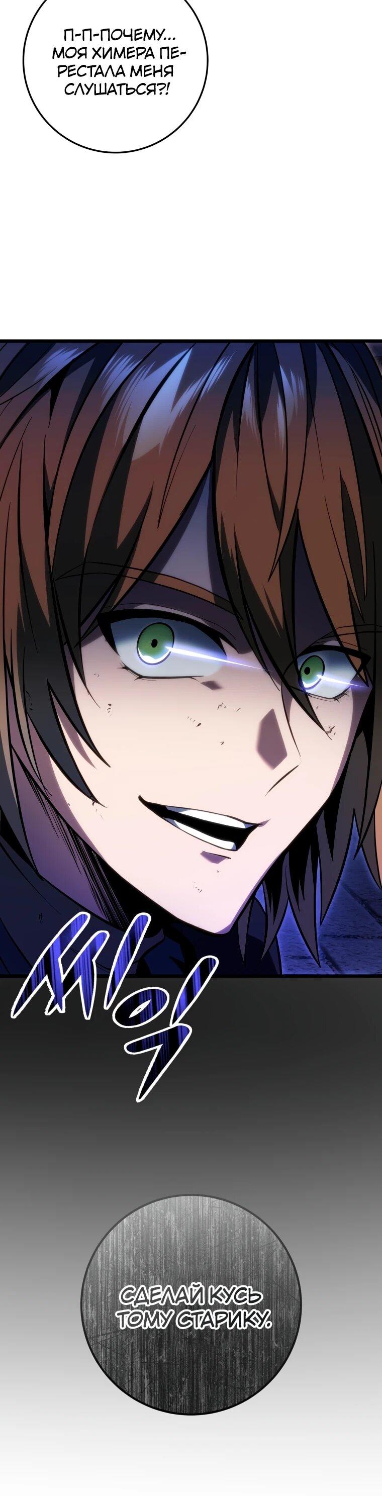 Манга Непревзойдённая регрессия убийцы драконов - Глава 59 Страница 13