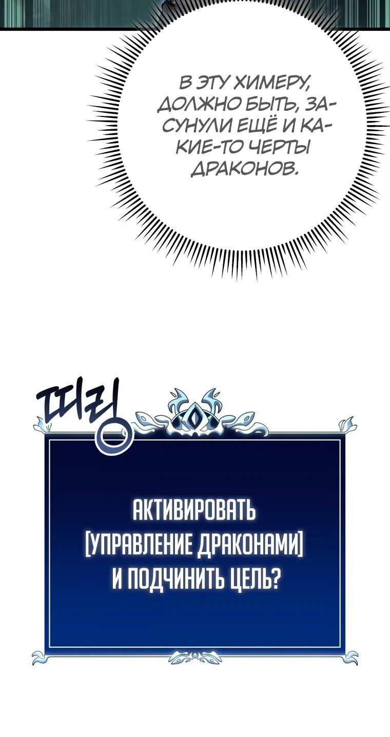 Манга Непревзойдённая регрессия убийцы драконов - Глава 59 Страница 7
