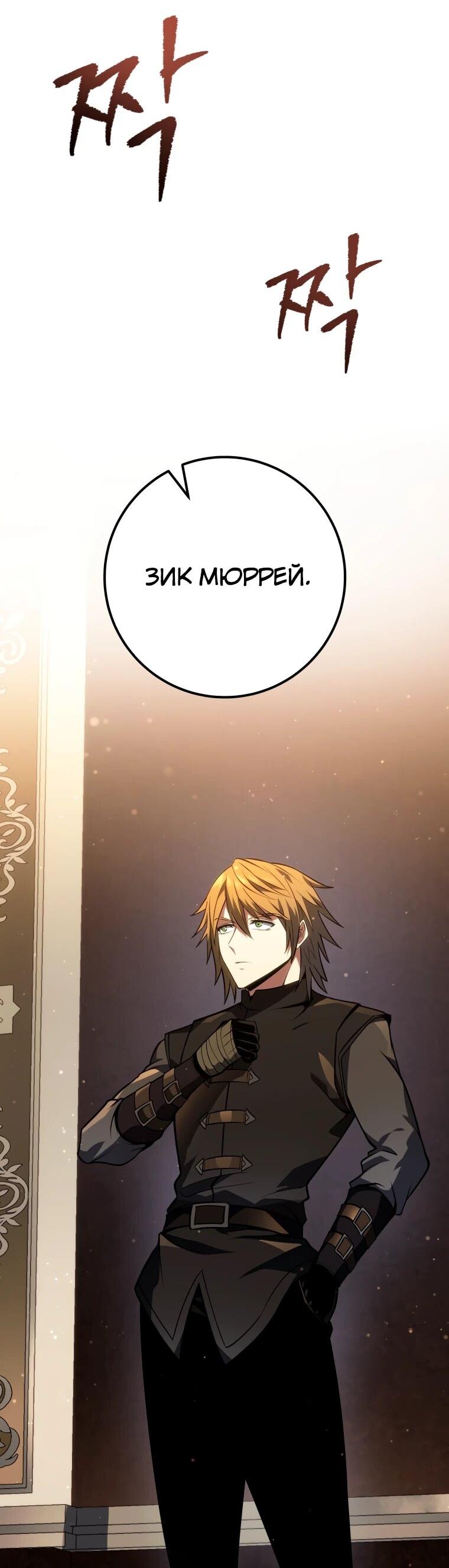 Манга Непревзойдённая регрессия убийцы драконов - Глава 59 Страница 25