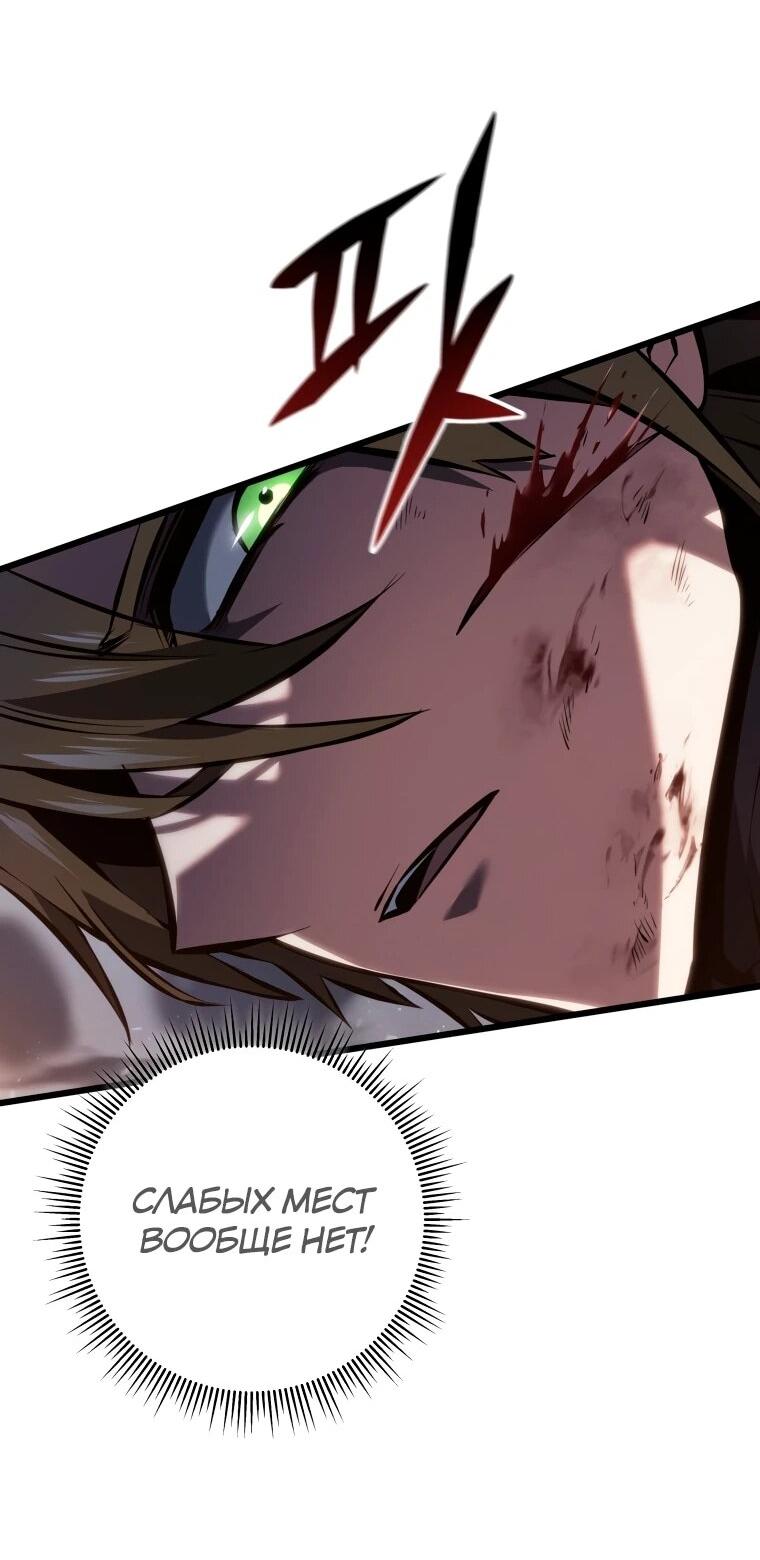 Манга Непревзойдённая регрессия убийцы драконов - Глава 58 Страница 84