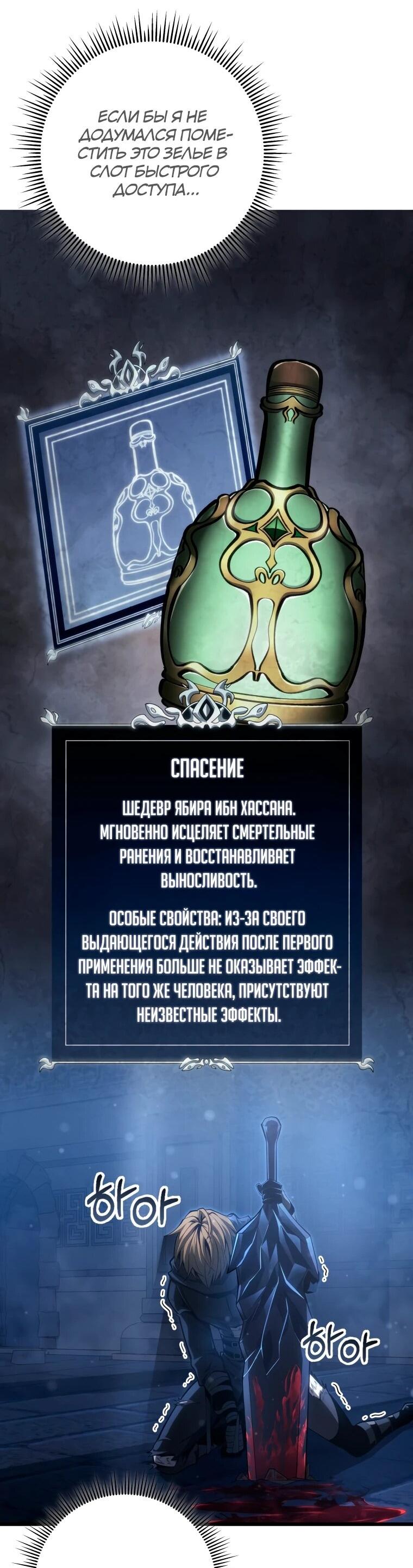 Манга Непревзойдённая регрессия убийцы драконов - Глава 58 Страница 11