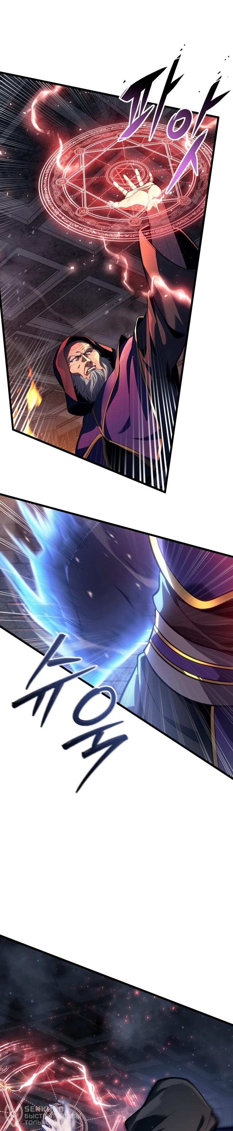 Манга Непревзойдённая регрессия убийцы драконов - Глава 58 Страница 61