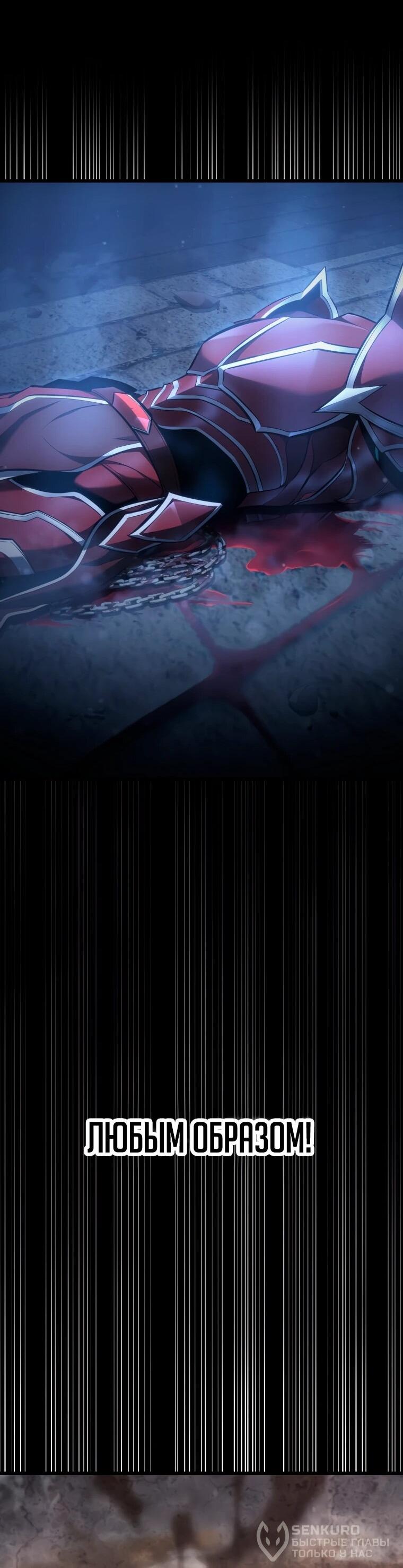 Манга Непревзойдённая регрессия убийцы драконов - Глава 58 Страница 19