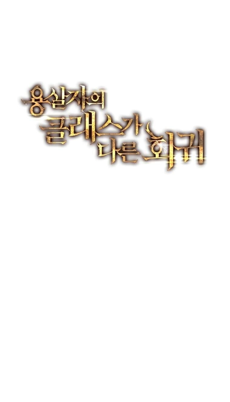 Манга Непревзойдённая регрессия убийцы драконов - Глава 58 Страница 23