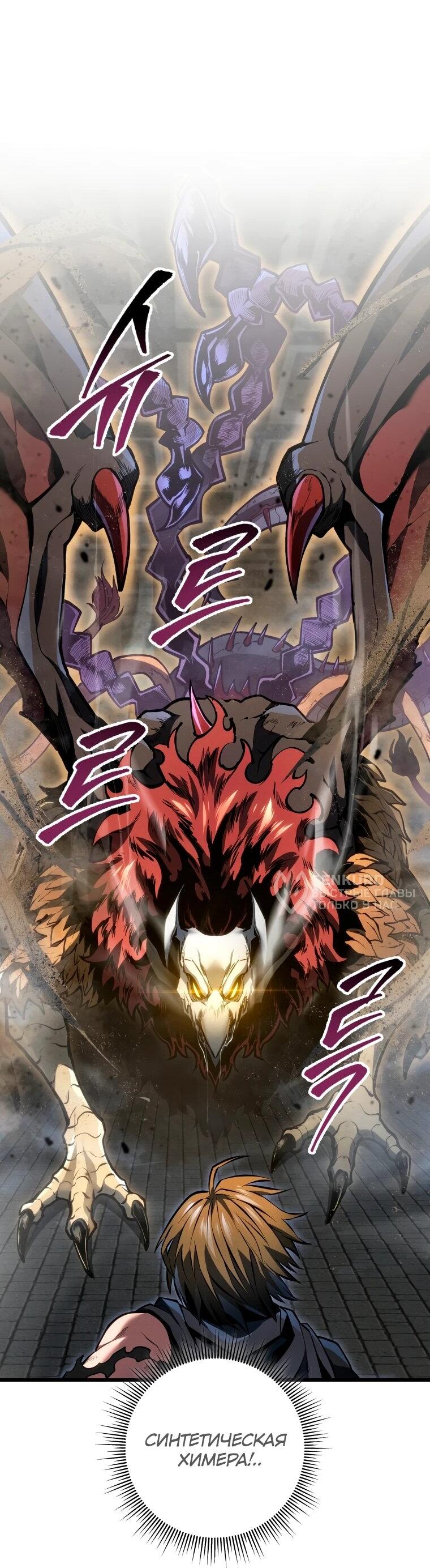 Манга Непревзойдённая регрессия убийцы драконов - Глава 58 Страница 70