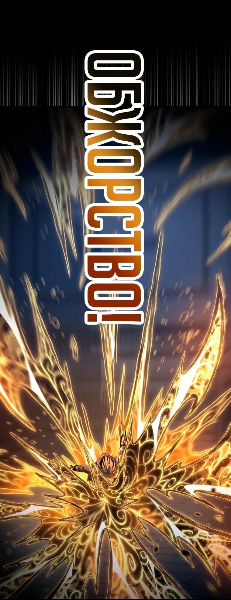 Манга Непревзойдённая регрессия убийцы драконов - Глава 58 Страница 21