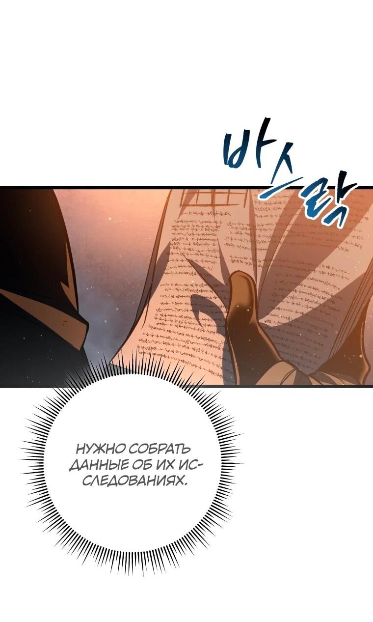 Манга Непревзойдённая регрессия убийцы драконов - Глава 58 Страница 53