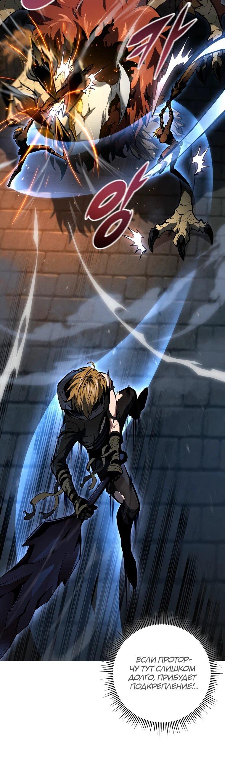 Манга Непревзойдённая регрессия убийцы драконов - Глава 58 Страница 88