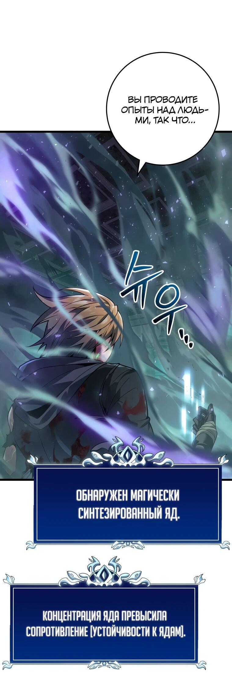 Манга Непревзойдённая регрессия убийцы драконов - Глава 58 Страница 48