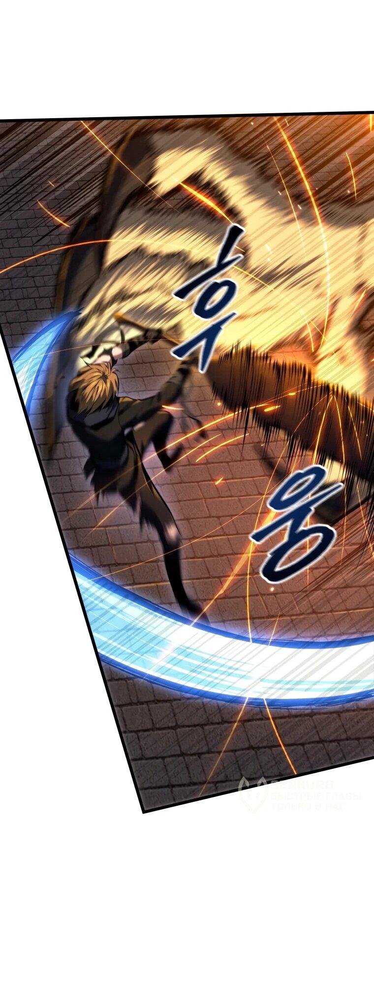 Манга Непревзойдённая регрессия убийцы драконов - Глава 58 Страница 73