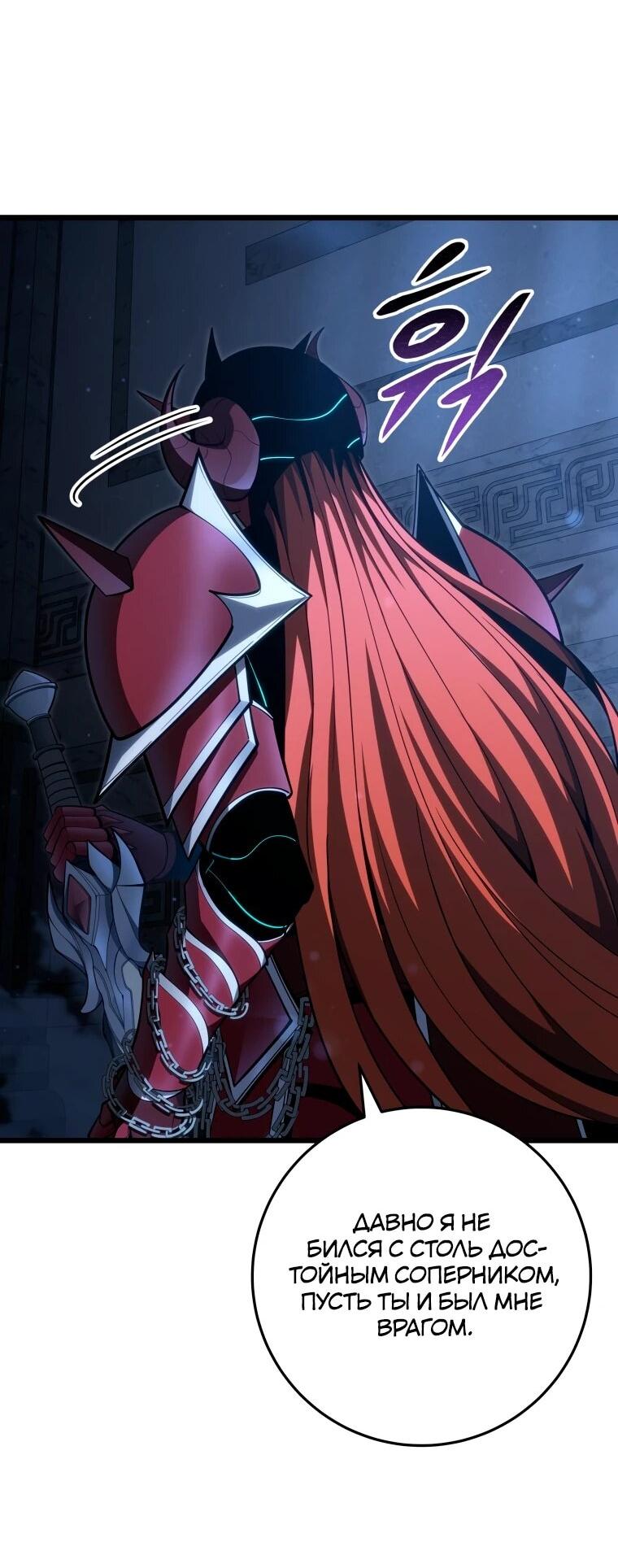 Манга Непревзойдённая регрессия убийцы драконов - Глава 58 Страница 3