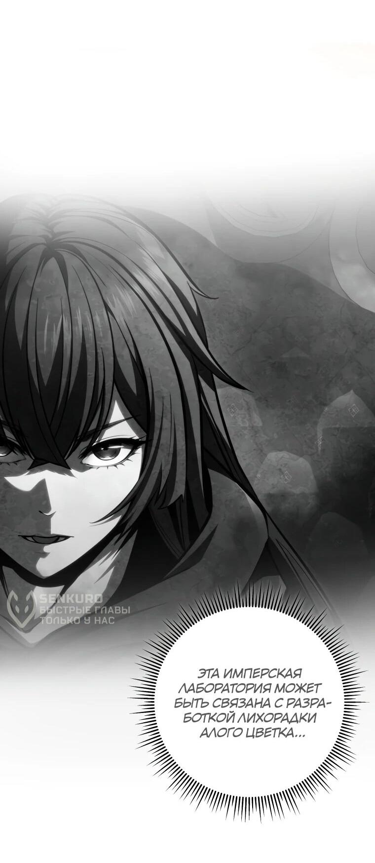 Манга Непревзойдённая регрессия убийцы драконов - Глава 58 Страница 54