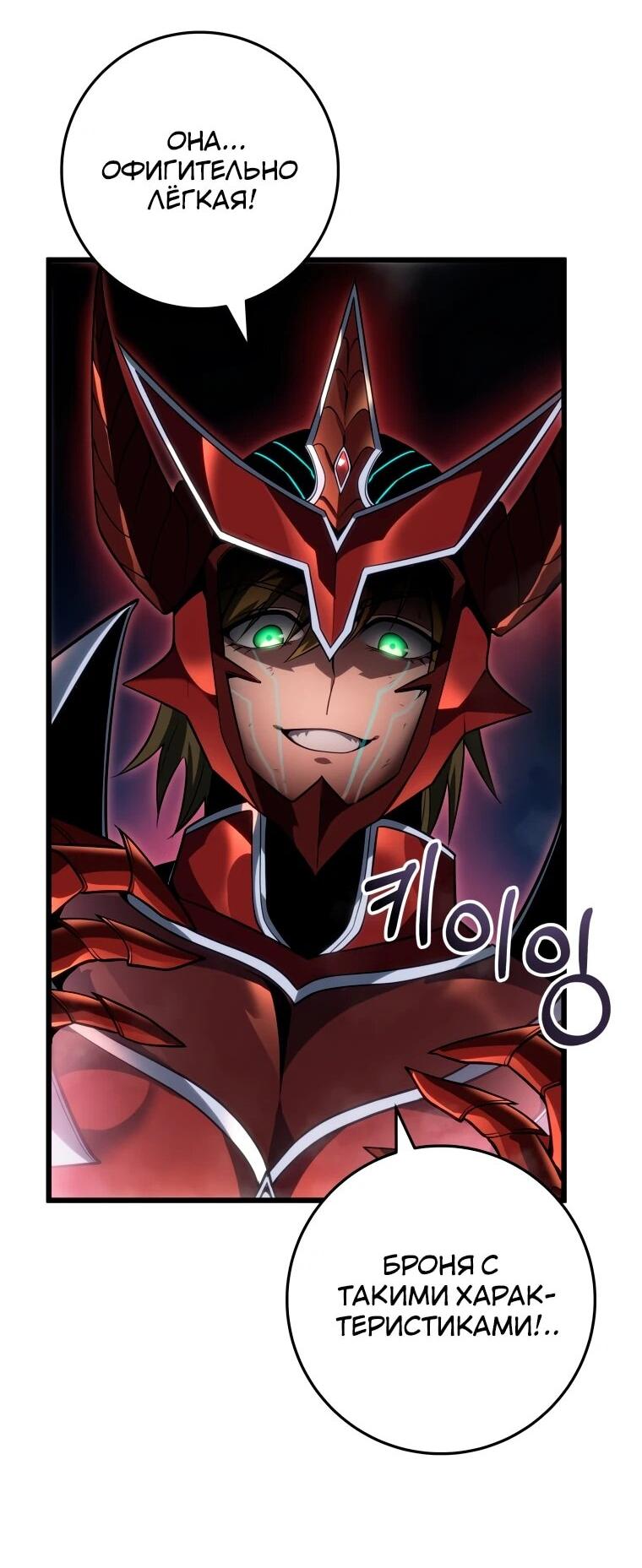 Манга Непревзойдённая регрессия убийцы драконов - Глава 58 Страница 38