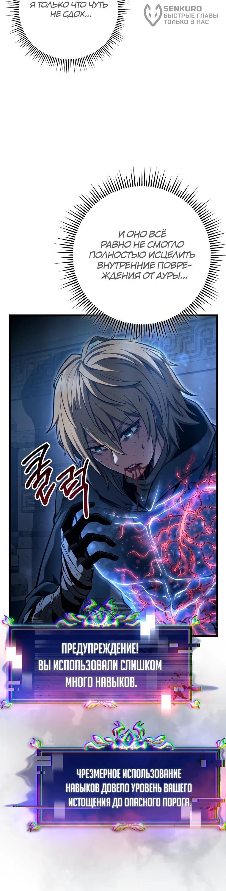 Манга Непревзойдённая регрессия убийцы драконов - Глава 58 Страница 12