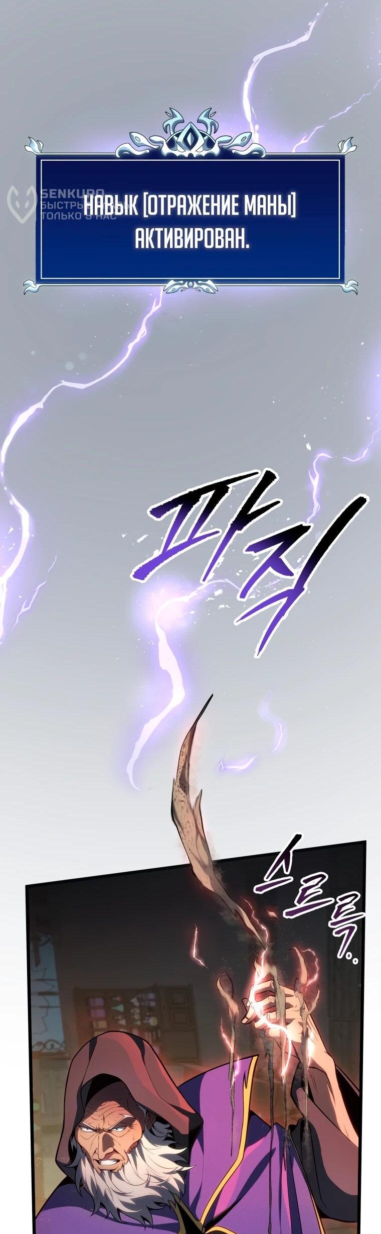 Манга Непревзойдённая регрессия убийцы драконов - Глава 58 Страница 66