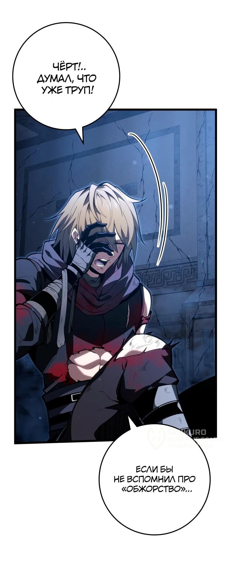 Манга Непревзойдённая регрессия убийцы драконов - Глава 58 Страница 32