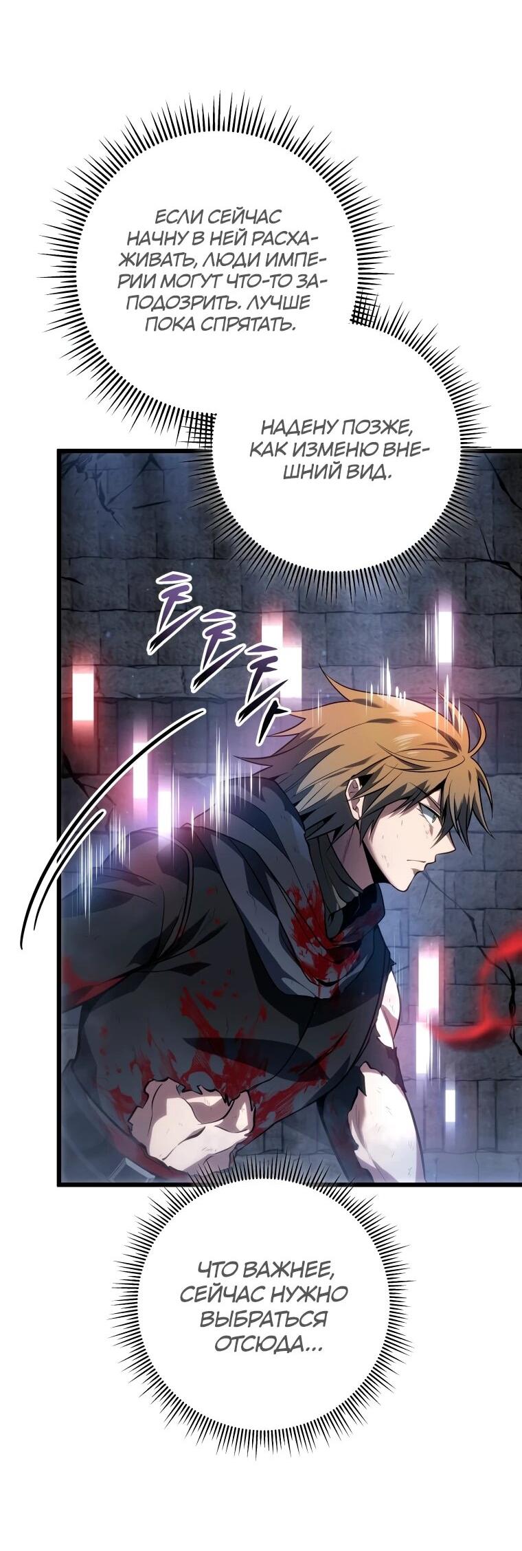 Манга Непревзойдённая регрессия убийцы драконов - Глава 58 Страница 39