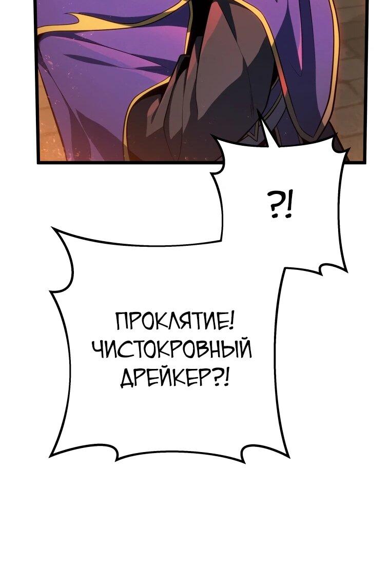 Манга Непревзойдённая регрессия убийцы драконов - Глава 58 Страница 67