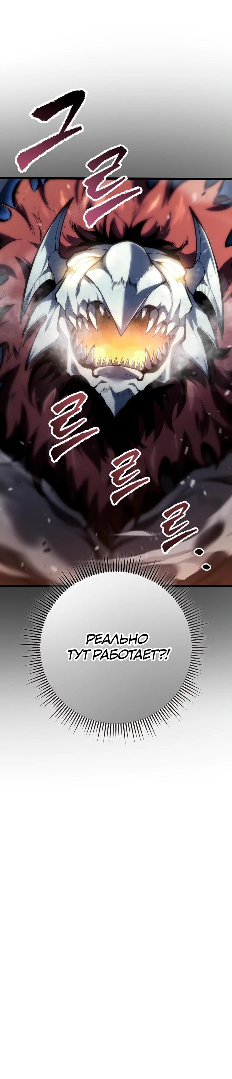 Манга Непревзойдённая регрессия убийцы драконов - Глава 58 Страница 91