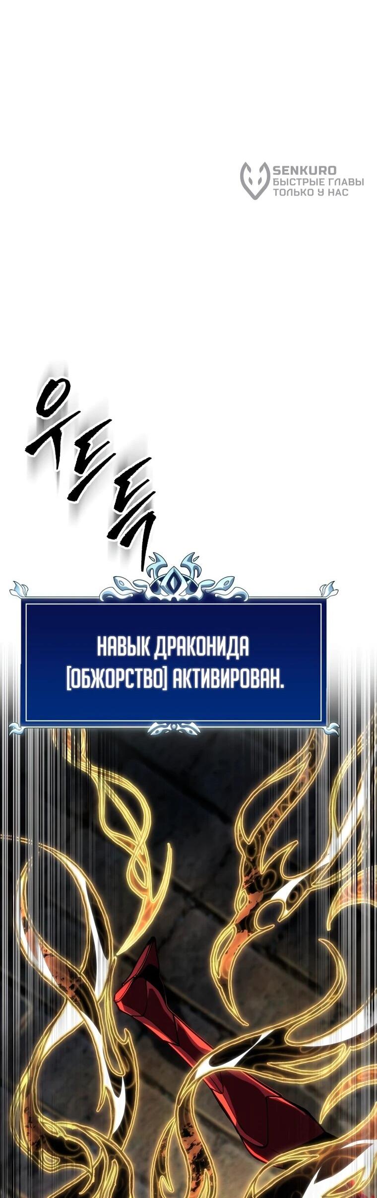 Манга Непревзойдённая регрессия убийцы драконов - Глава 58 Страница 24
