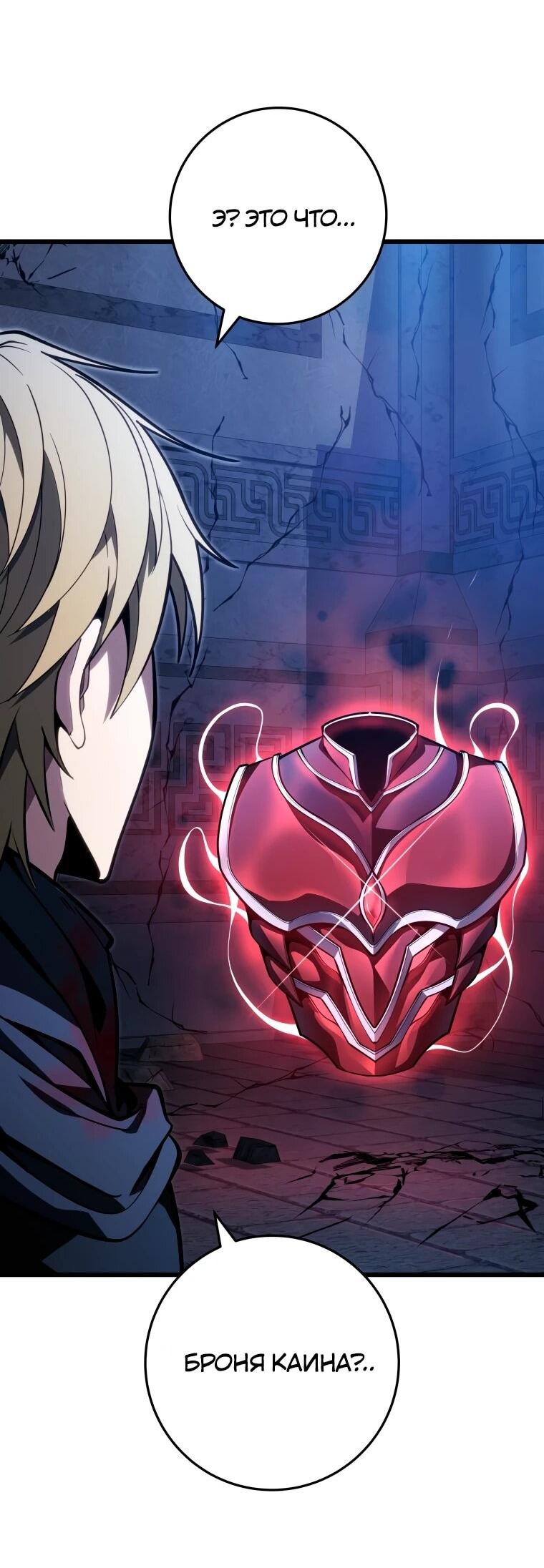 Манга Непревзойдённая регрессия убийцы драконов - Глава 58 Страница 33