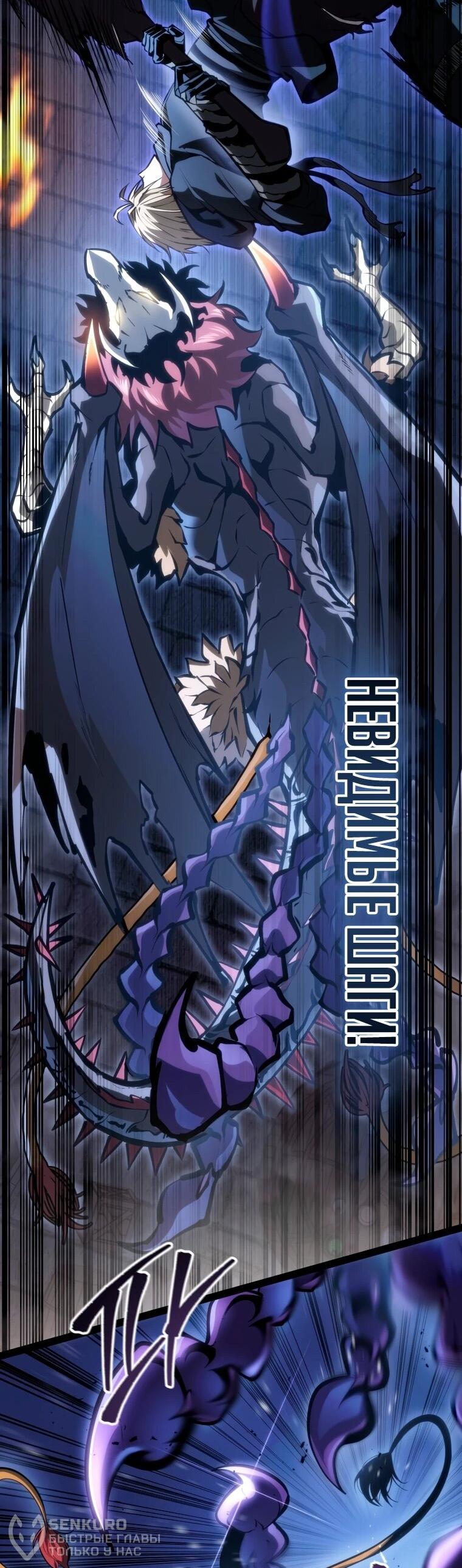 Манга Непревзойдённая регрессия убийцы драконов - Глава 58 Страница 81