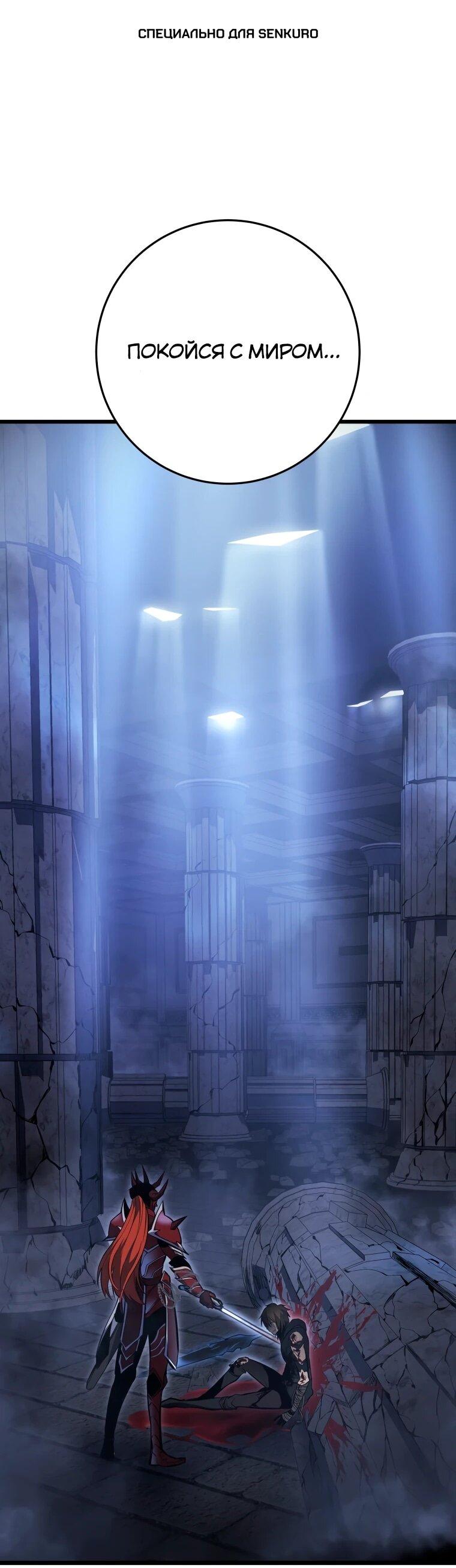 Манга Непревзойдённая регрессия убийцы драконов - Глава 58 Страница 1