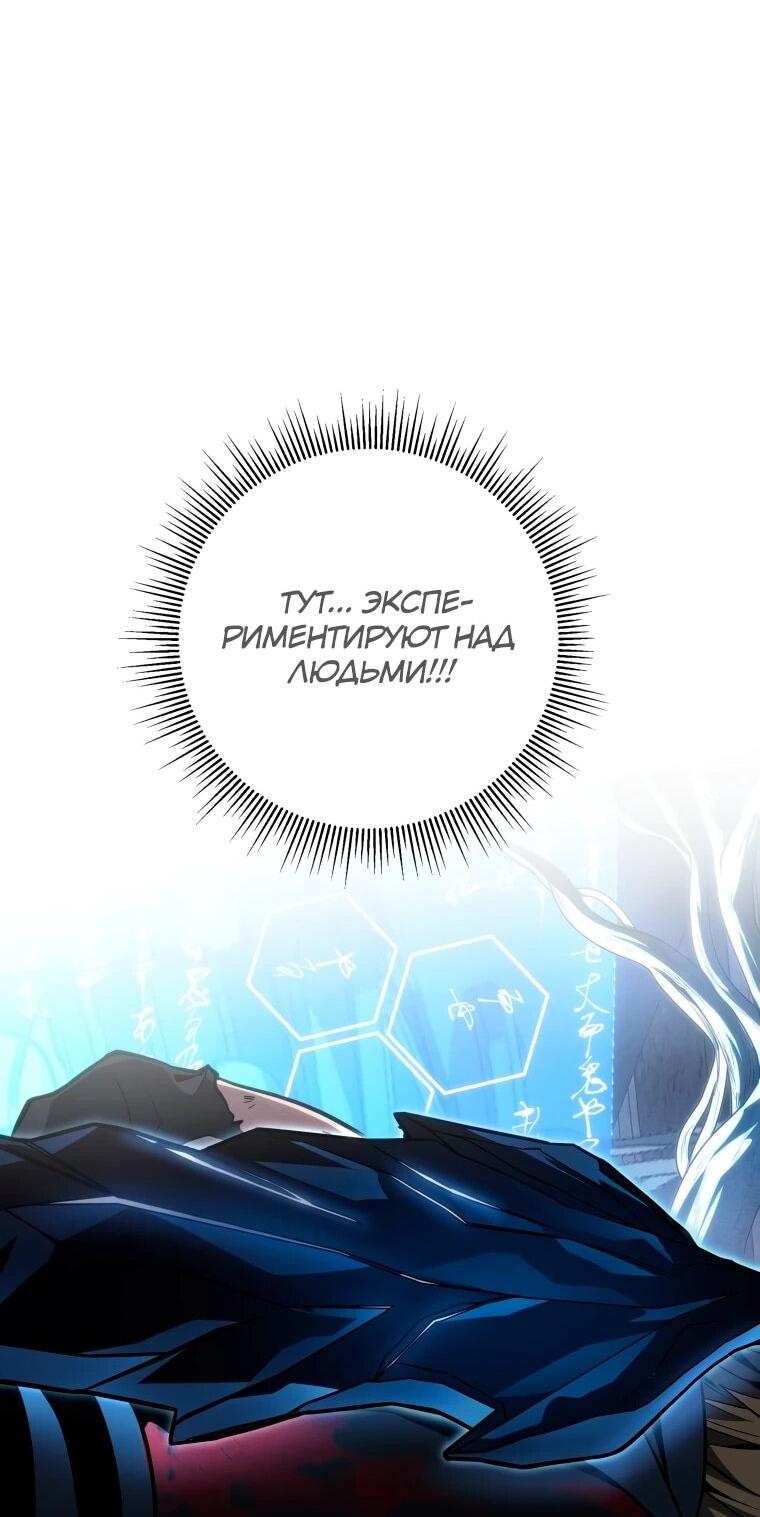 Манга Непревзойдённая регрессия убийцы драконов - Глава 58 Страница 43