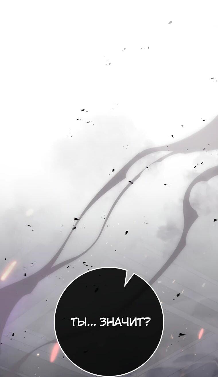 Манга Непревзойдённая регрессия убийцы драконов - Глава 58 Страница 55