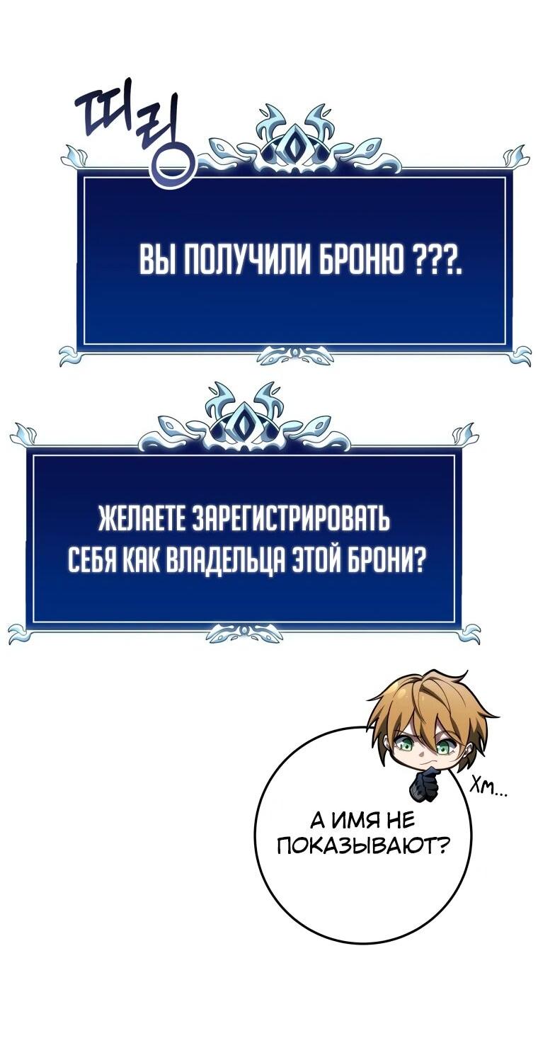 Манга Непревзойдённая регрессия убийцы драконов - Глава 58 Страница 34