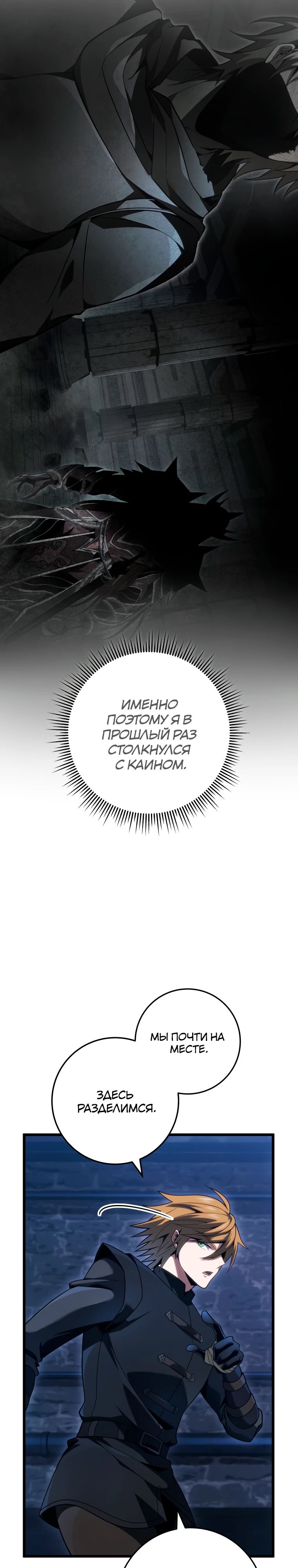 Манга Непревзойдённая регрессия убийцы драконов - Глава 60 Страница 13