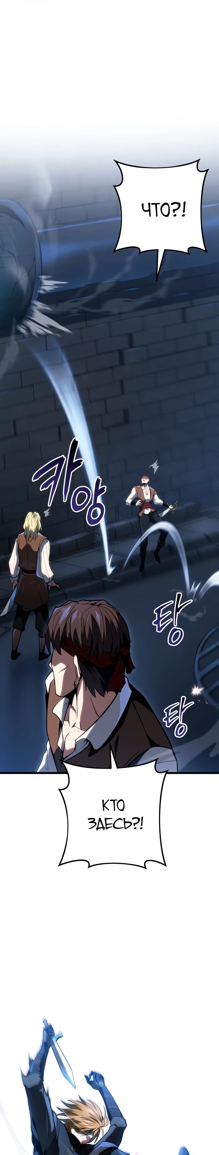 Манга Непревзойдённая регрессия убийцы драконов - Глава 60 Страница 20