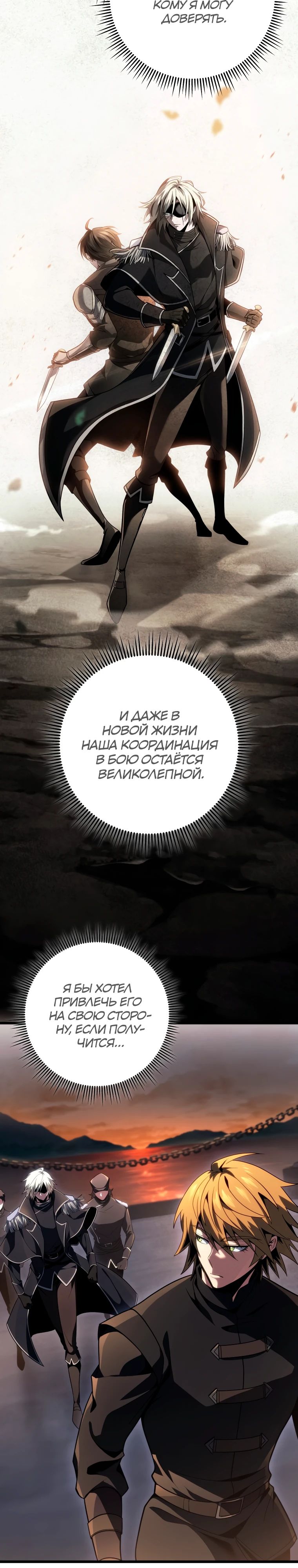 Манга Непревзойдённая регрессия убийцы драконов - Глава 60 Страница 8