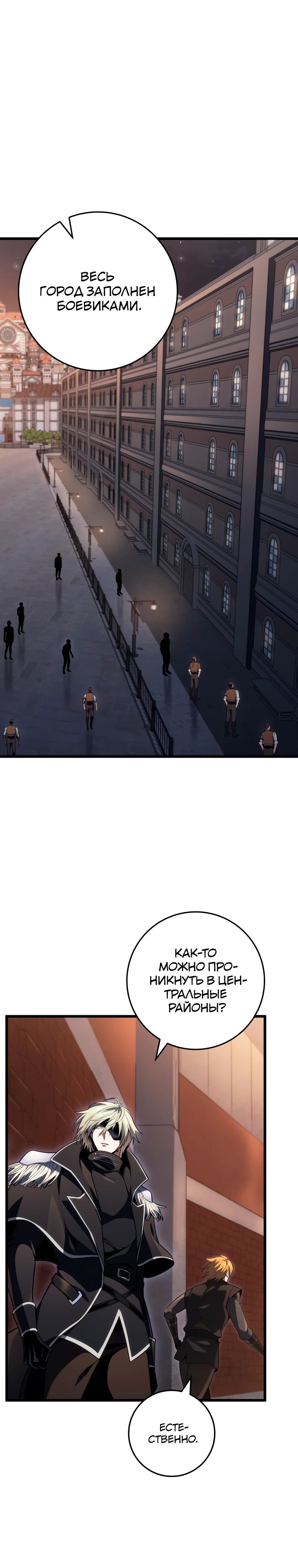 Манга Непревзойдённая регрессия убийцы драконов - Глава 60 Страница 9