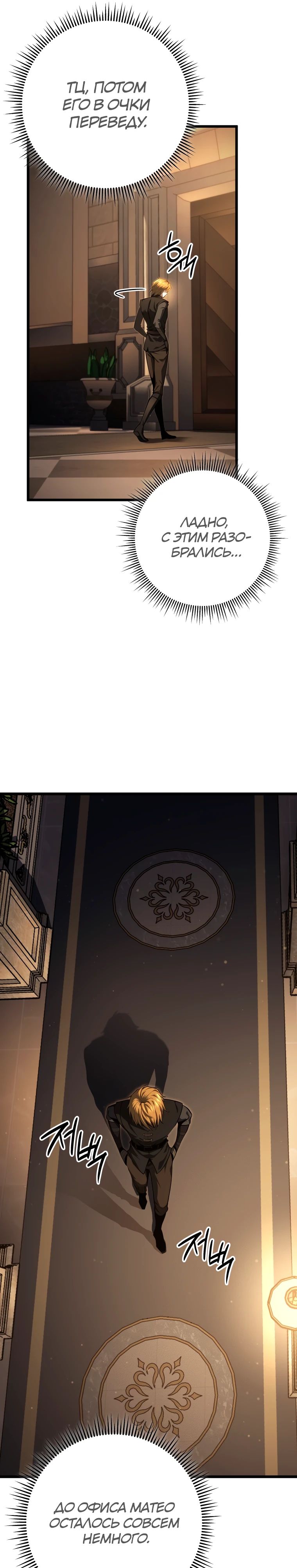 Манга Непревзойдённая регрессия убийцы драконов - Глава 60 Страница 43