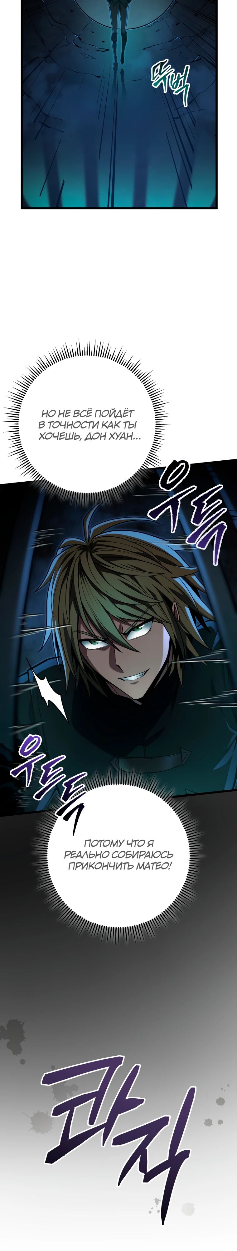 Манга Непревзойдённая регрессия убийцы драконов - Глава 60 Страница 19